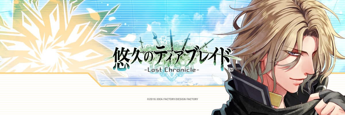 悠久のティアブレイド ヤジュル