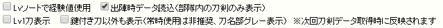 刀剣表設定