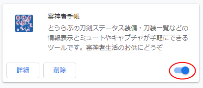 拡張機能管理